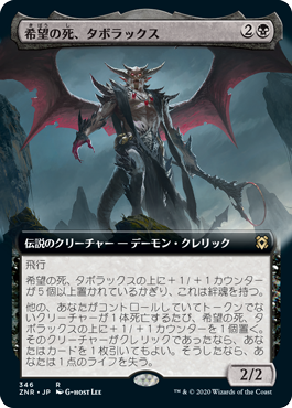 [346]【JP】【FOIL】■拡張アート■希望の死、タボラックス/Taborax, Hope's Demise【ZNR】[R][黒]