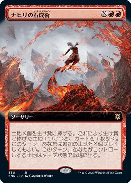[350]【JP】【FOIL】■拡張アート■ナヒリの石成術/Nahiri's Lithoforming【ZNR】[R][赤]