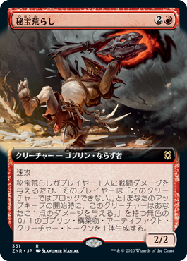 [351]【JP】【FOIL】■拡張アート■秘宝荒らし/Relic Robber【ZNR】[R][赤]