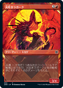 [302]【JP】【FOIL】■ショーケース■火吐きラガーク/Spitfire Lagac【ZNR】[C][赤]