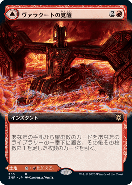 [355]【JP】【FOIL】■拡張アート■ヴァラクートの覚醒/Valakut Awakening【ZNR】[R][赤]