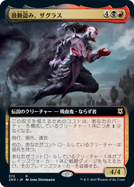 [372]【JP】【FOIL】■拡張アート■鼓動盗み、ザグラス/Zagras, Thief of Heartbeats【ZNR】[R][多色]