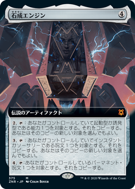 [375]【JP】【FOIL】■拡張アート■石成エンジン/Lithoform Engine【ZNR】[M][茶]