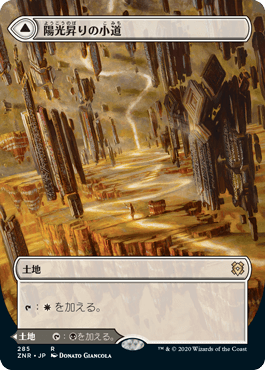 [285]【JP】【FOIL】■ボーダーレス■陽光昇りの小道/Brightclimb Pathway【ZNR】[R][土地]