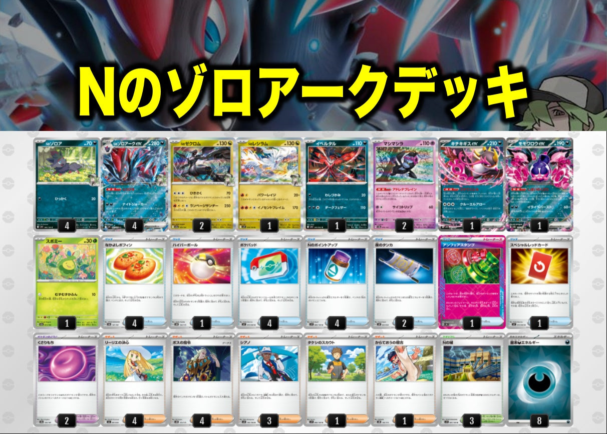 Nのゾロアークデッキ