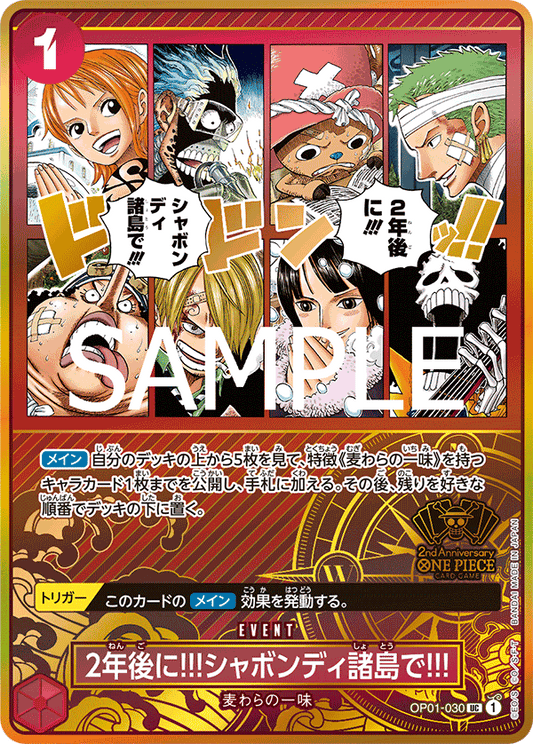[OP01-030]【パラレル】2年後に!!!シャボンディ諸島で!!!【2nd ANNIVESARY SET】[UC][赤]