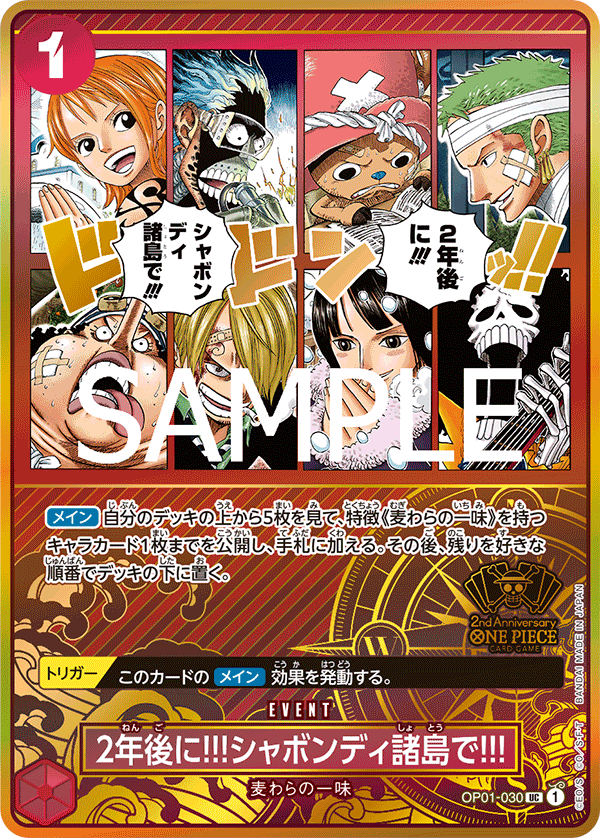 [OP01-030]【パラレル】2年後に!!!シャボンディ諸島で!!!【2nd ANNIVESARY SET】[UC][赤]