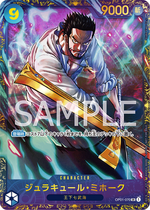 [OP01-070]【パラレル】ジュラキュール・ミホーク【フラッグシップ優勝】[SR][青]