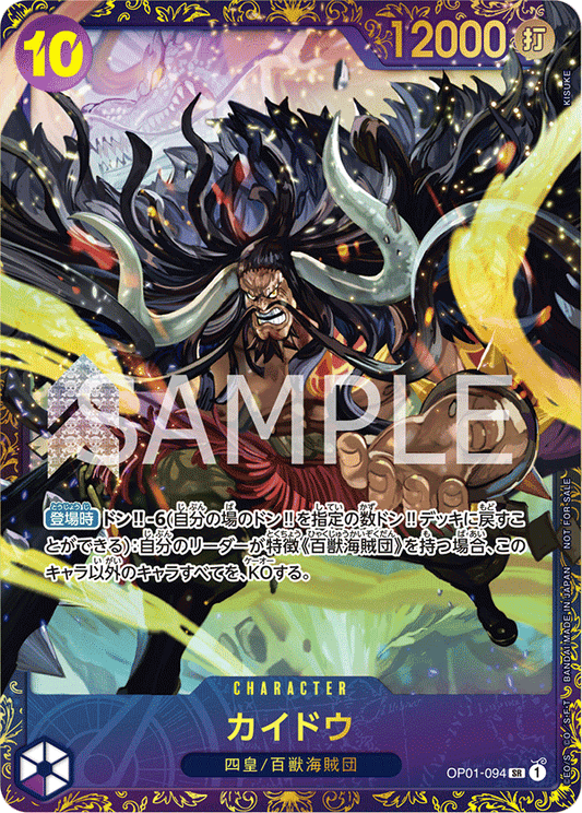 [OP01-094]【パラレル】カイドウ【フラッグシップ優勝】[SR][紫]