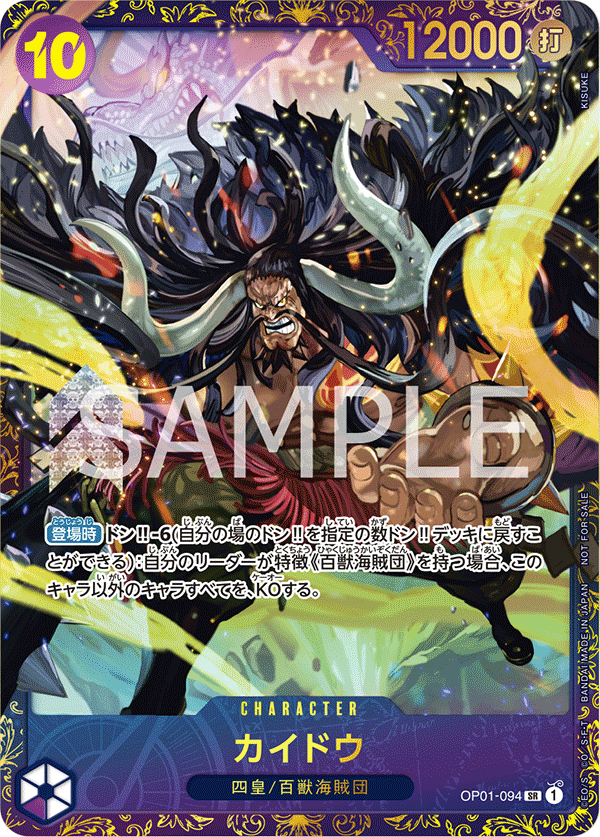 [OP01-094]【パラレル】カイドウ【フラッグシップ優勝】[SR][紫]