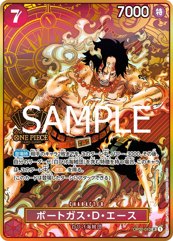 [OP02-013]【パラレル】ポートガス・D.・エース【2nd ANNIVESARY SET】[SR][赤]