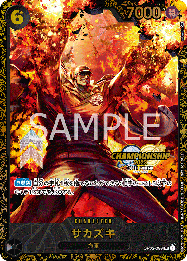 [OP02-099]【パラレル】サカズキ【決勝大会ベスト32】[SR][黒]