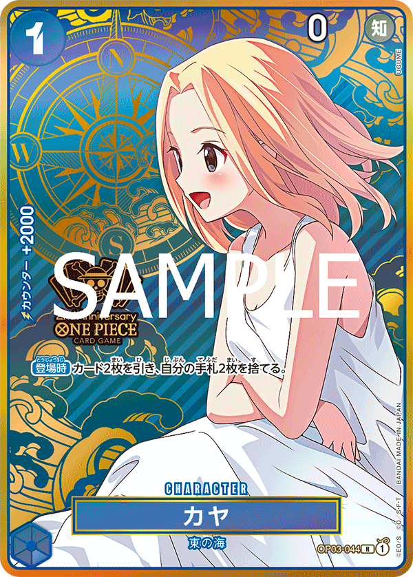 [OP03-044]【パラレル】カヤ【2nd ANNIVESARY SET】[R][青]