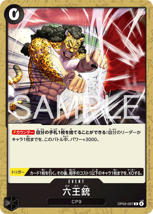 [OP03-097]【プロモーションカードセット2026】六王銃[R][黒]