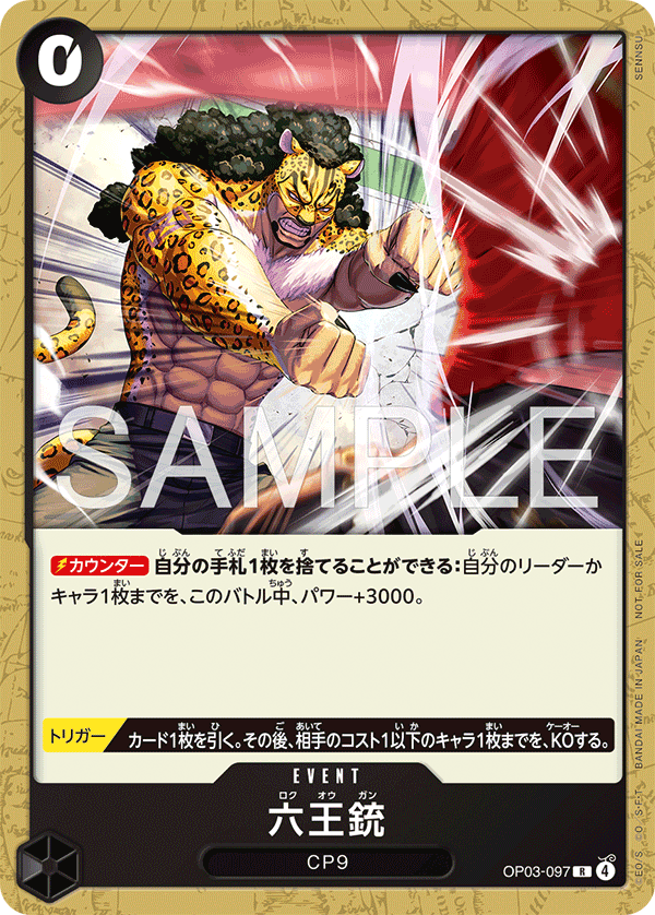 [OP03-097]【プロモーションカードセット2026】六王銃[R][黒]