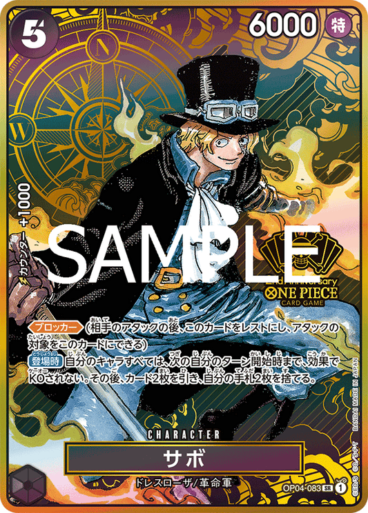 [OP04-083]【パラレル】サボ【2nd ANNIVESARY SET】[SR][黒]