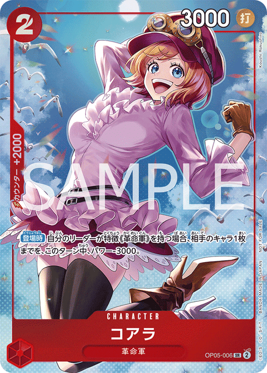 [OP05-006]【パラレル】コアラ【8Pバトル優勝】[SR][赤]