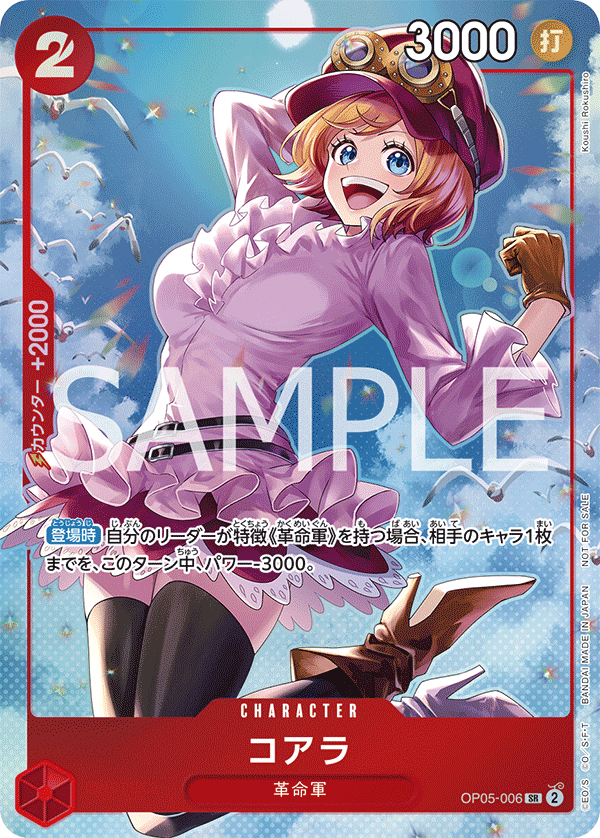 [OP05-006]【パラレル】コアラ【8Pバトル優勝】[SR][赤]