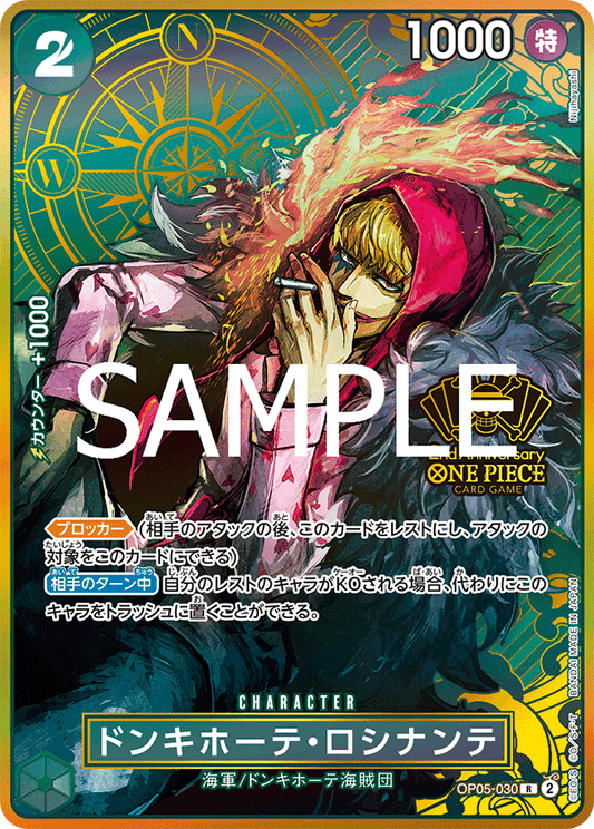 [OP05-030]【パラレル】ドンキホーテ・ロシナンテ【2nd ANNIVESARY SET】[R][緑]