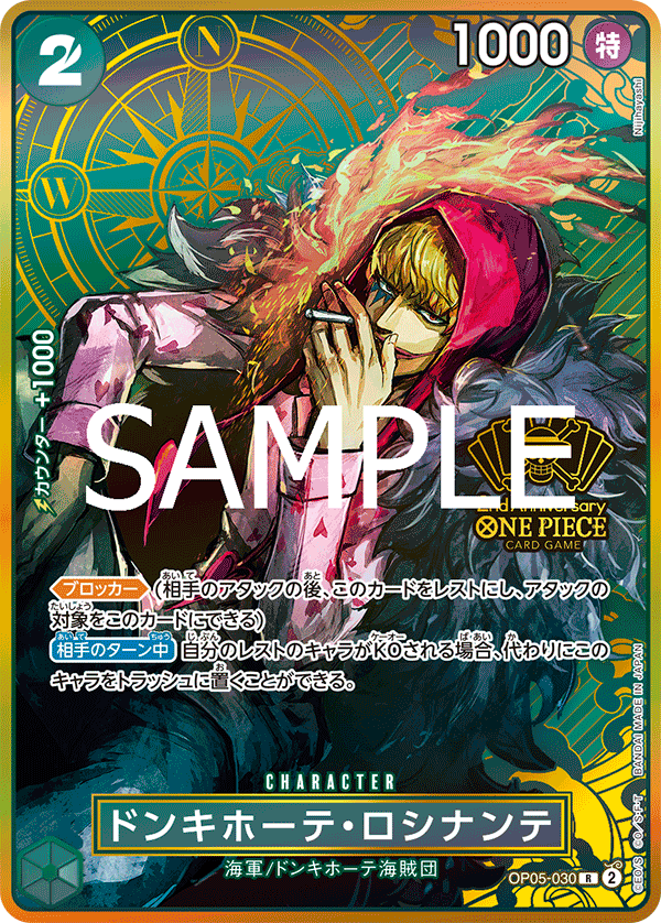 [OP05-030]【パラレル】ドンキホーテ・ロシナンテ【2nd ANNIVESARY SET】[R][緑]