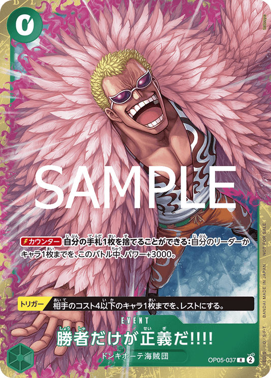 [OP05-037]【パラレル】勝者だけが正義だ【優勝PROMO】[R][緑]