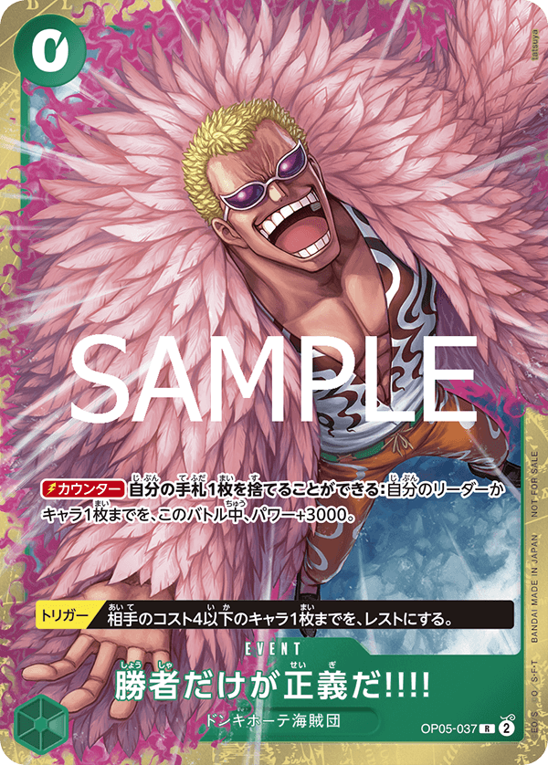 [OP05-037]【パラレル】勝者だけが正義だ【優勝PROMO】[R][緑]