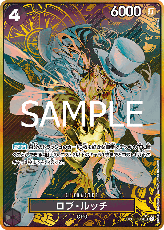 [OP05-093]【パラレル】ロブ・ルッチ【ストレージボックスセット】[SR][黒]