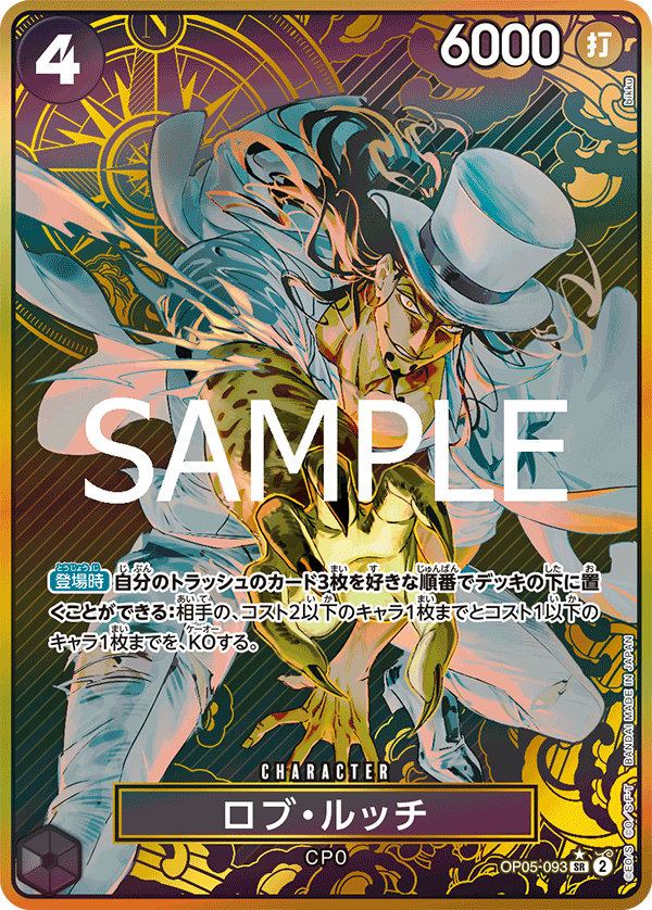 [OP05-093]【パラレル】ロブ・ルッチ【ストレージボックスセット】[SR][黒]