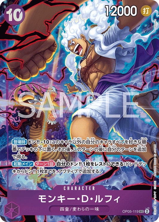 [OP05-119]【パラレル】モンキー・D・ルフィ【English 2nd ANNIVESARY SET】[SEC][紫]
