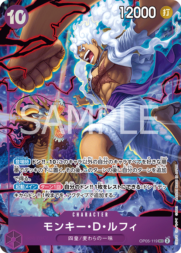 [OP05-119]【パラレル】モンキー・D・ルフィ【English 2nd ANNIVESARY SET】[SEC][紫]