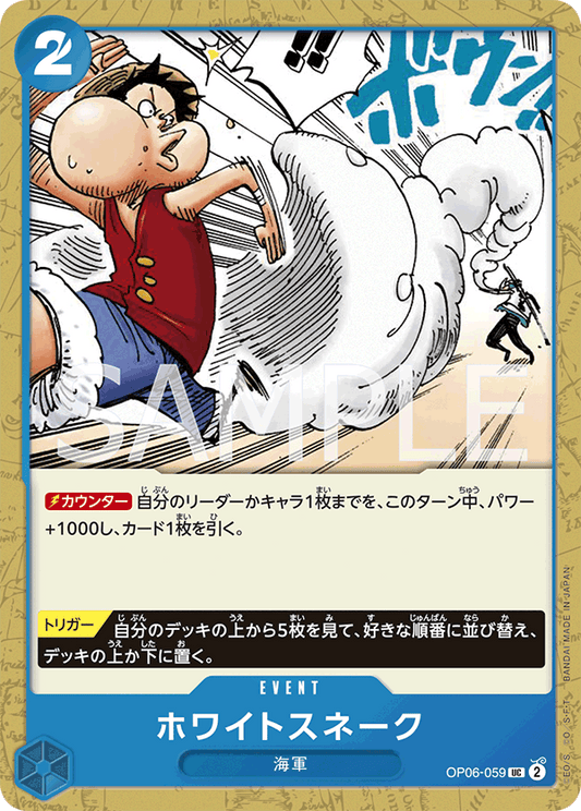 [OP06-059]【FOIL】ホワイトスネーク[UC][青]