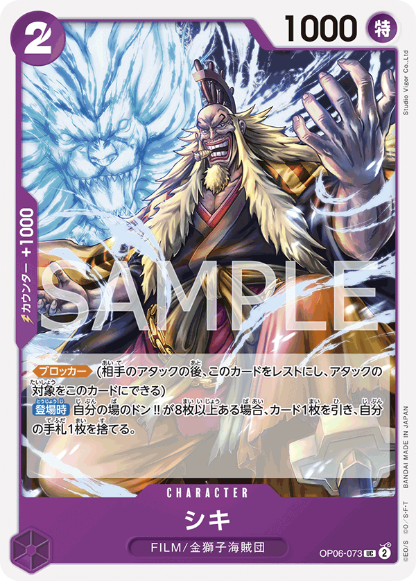 [OP06-073]【FOIL】シキ[UC][紫]