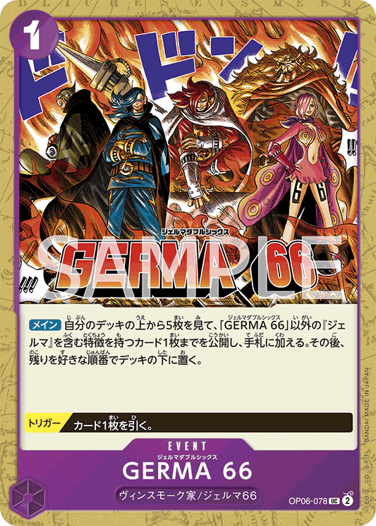 [OP06-078]【FOIL】GERMA 66[UC][紫]