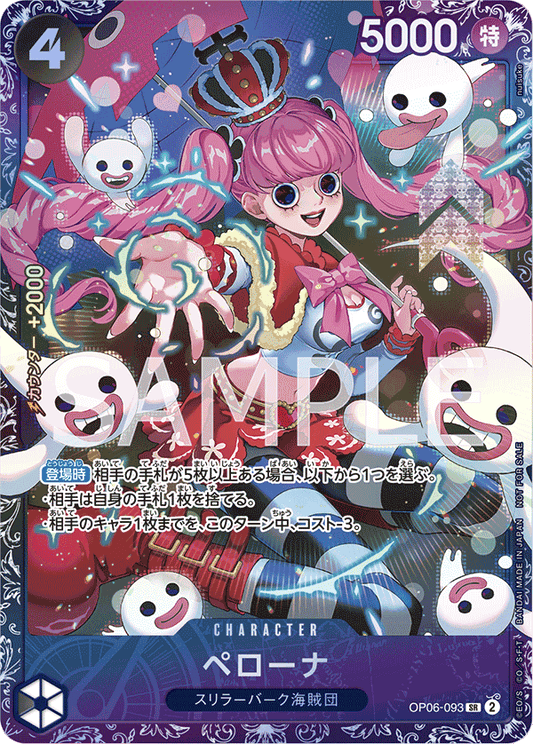 [OP06-093]【パラレル】ペローナ【フラッグシップベスト8】[SR][黒]