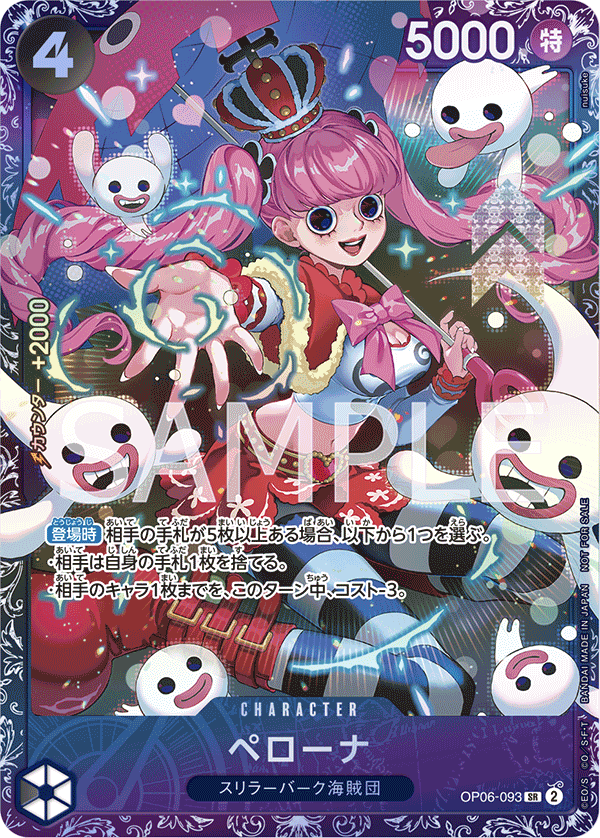 [OP06-093]【パラレル】ペローナ【フラッグシップベスト8】[SR][黒]