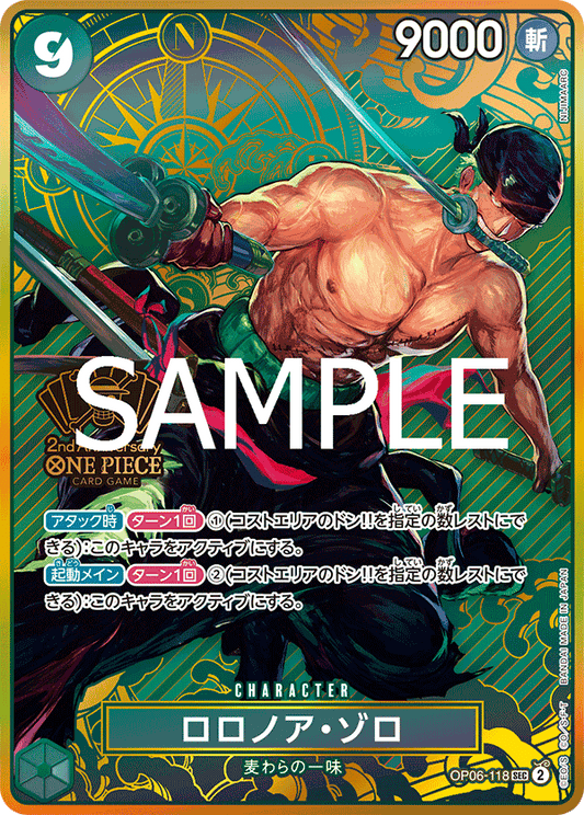 [OP06-118]【パラレル】ロロノア・ゾロ【2nd ANNIVESARY SET】[SEC][緑]