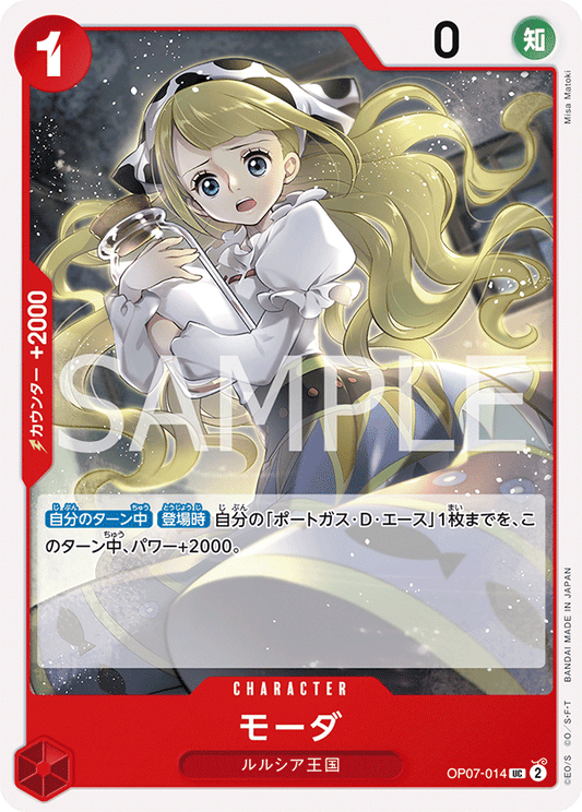 [OP07-014]【FOIL】モーダ[UC][赤]