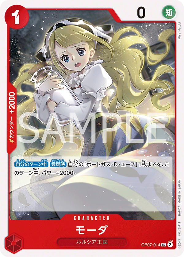 [OP07-014]【FOIL】モーダ[UC][赤]