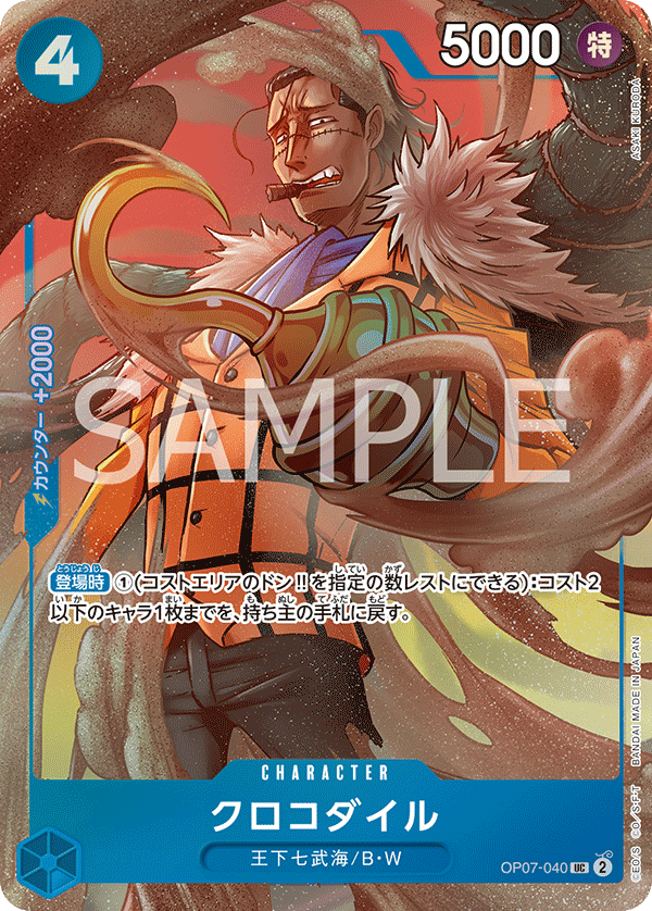 [OP07-040]【パラレル】クロコダイル【China 2nd ANNIVESARY SET】[UC][青]