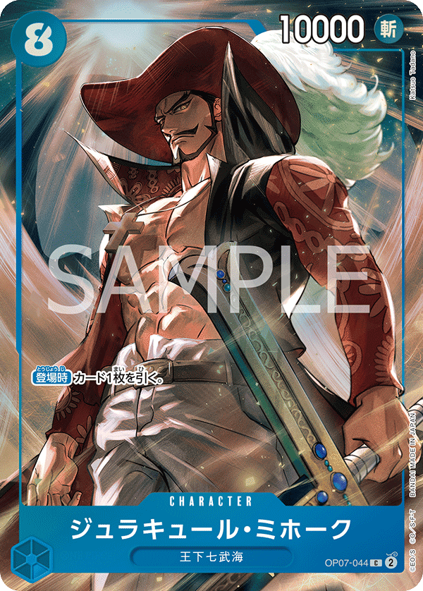 [OP07-044]【パラレル】ジュラキュール・ミホーク【China 2nd ANNIVESARY SET】[C][青]