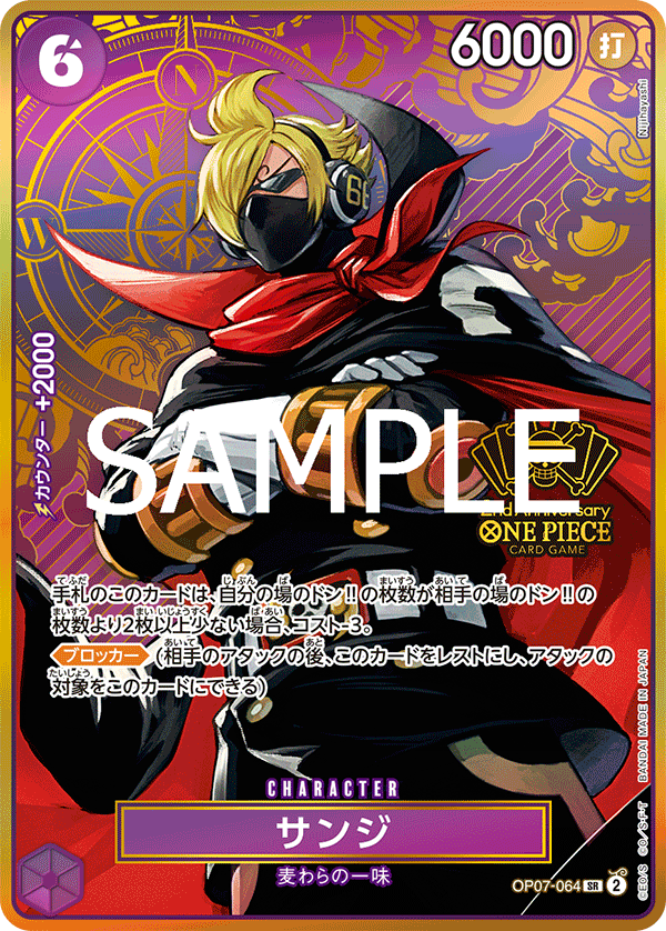 [OP07-064]【パラレル】サンジ【2nd ANNIVESARY SET】[SR][紫]