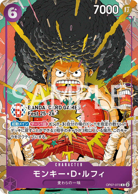 [OP07-073]モンキー・Ｄ・ルフィ【PROMO】【BANDAI CARD GAME Fest25-26】[R][紫]