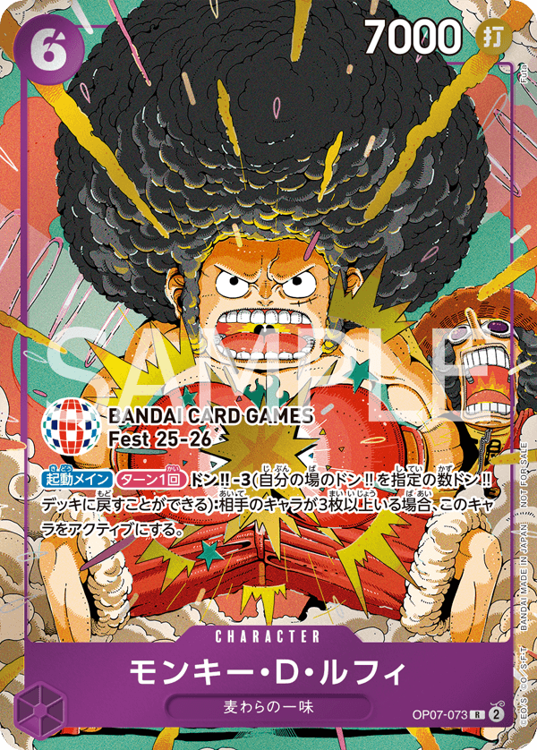 [OP07-073]モンキー・Ｄ・ルフィ【PROMO】【BANDAI CARD GAME Fest25-26】[R][紫]