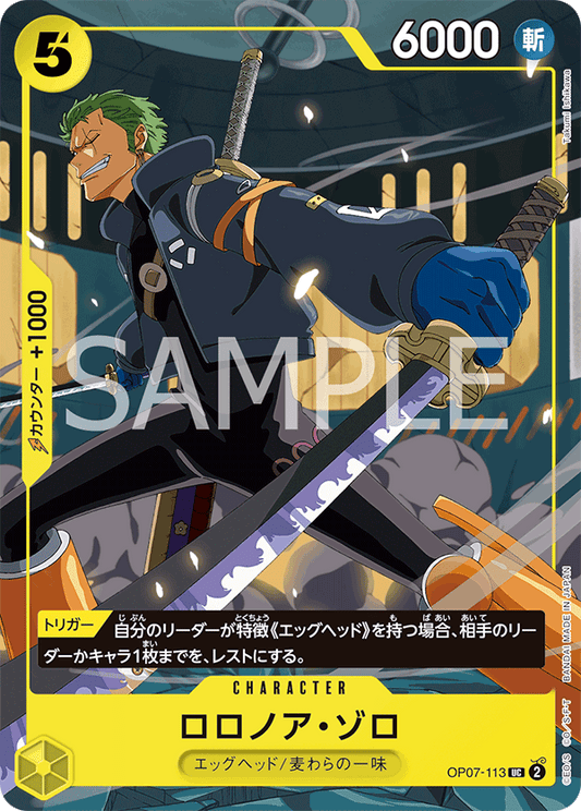 [OP07-113]【パラレル】ロロノア・ゾロ【Vジャンプ】[UC][黄]