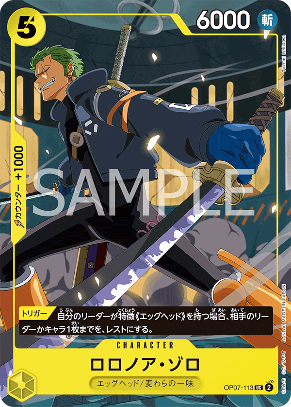 [OP07-113]【パラレル】ロロノア・ゾロ【Vジャンプ】[UC][黄]