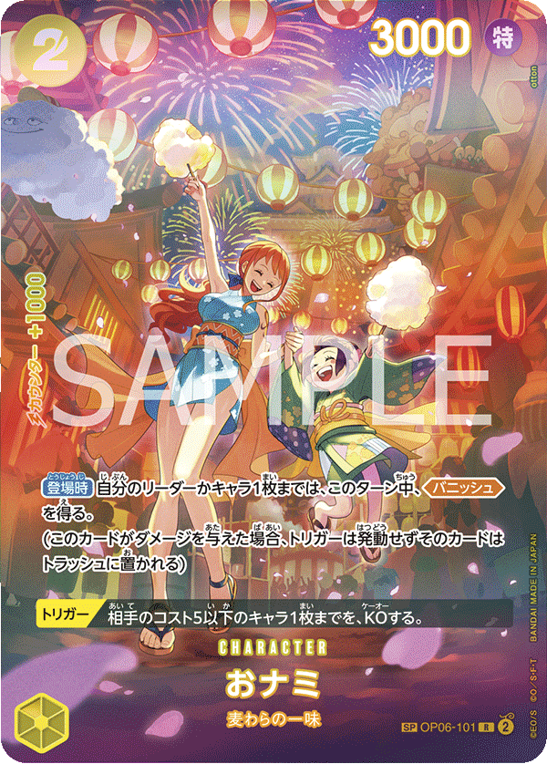 ★特価品★[OP06-101]【OP07-SP】おナミ[R][黄]