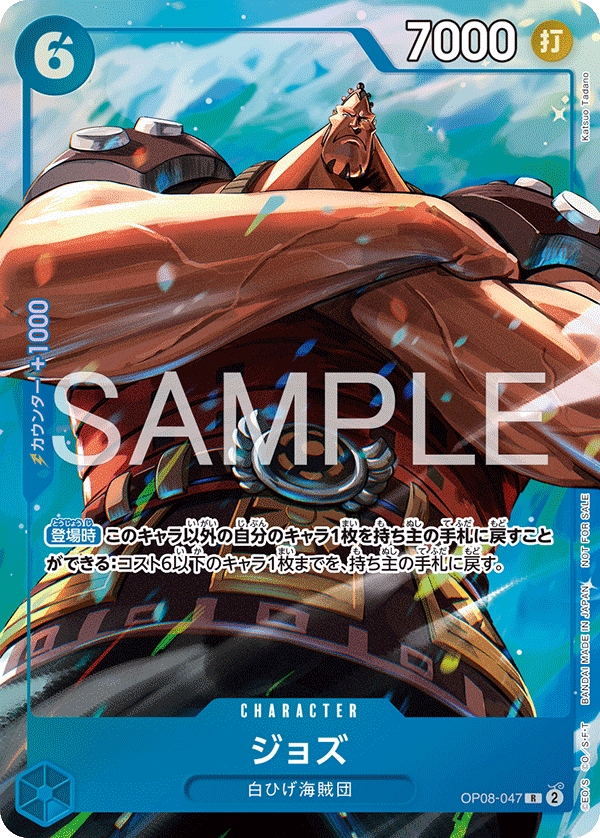 [OP08-047]【パラレル】ジョズ【プロモーションパックEX vol.4】[R][青]