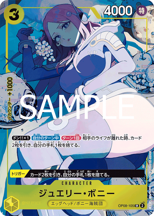[OP08-105]ジュエリー・ボニー【ストレージボックスセット】[SR][黄]