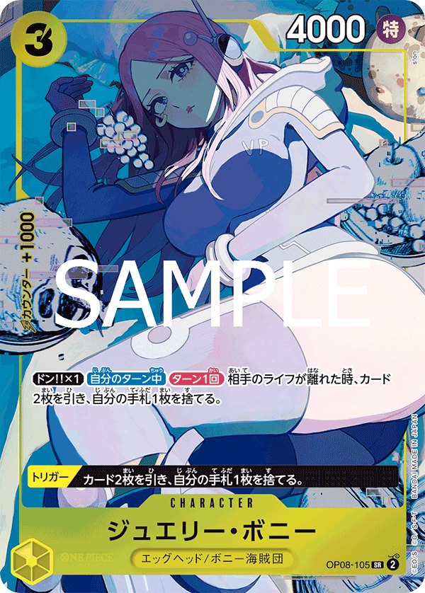 [OP08-105]ジュエリー・ボニー【ストレージボックスセット】[SR][黄]