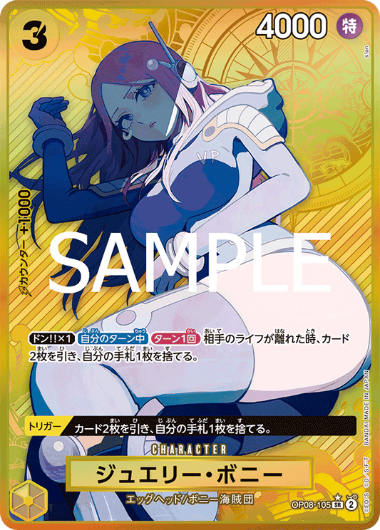 [OP08-105]【パラレル】ジュエリー・ボニー【ストレージボックスセット】[SR][黄]